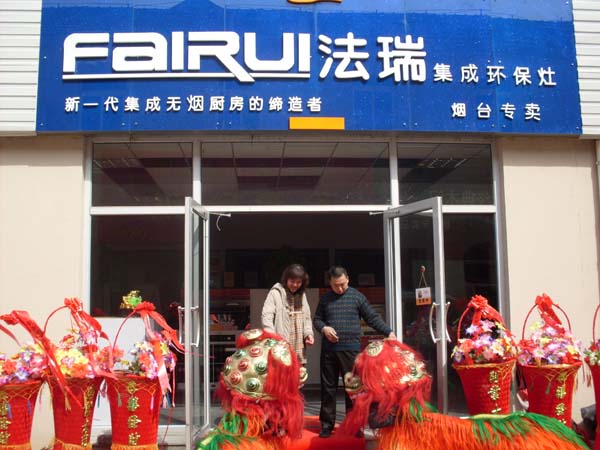 熱烈祝賀山東煙臺法瑞專賣店隆重開業!