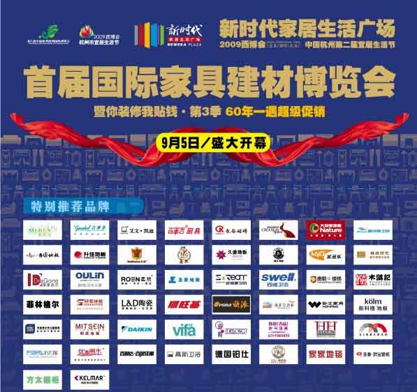 法瑞集成環保灶鼎力支持杭州西博會第二屆宜居生活節