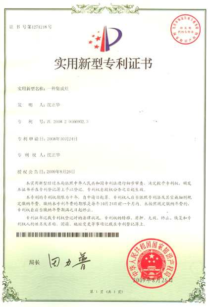 法瑞集成環保灶再次獲得國家新型專利證書！
