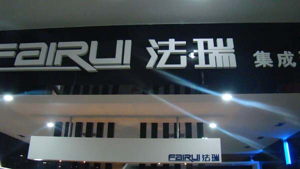 熱烈慶祝陜西延安法瑞集成環保灶專賣店盛大開業！